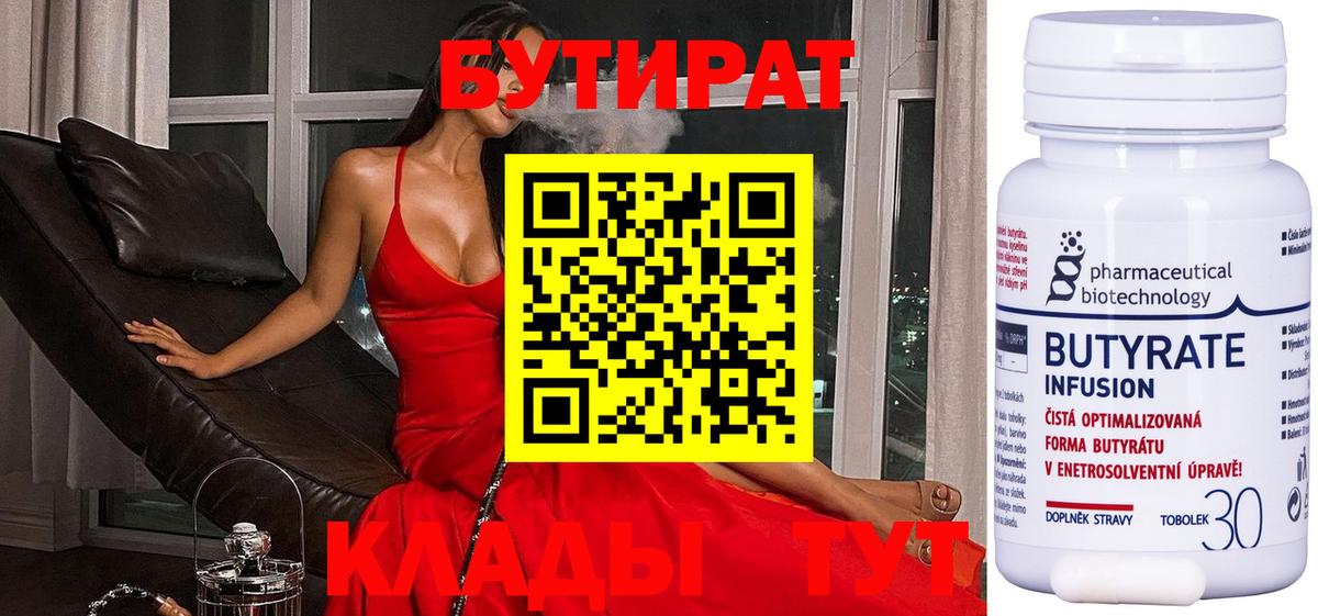 Михайловск  Бутират 99%  Вход с VPN 
