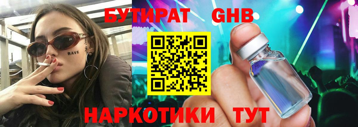 Бутират 99% Михайловск