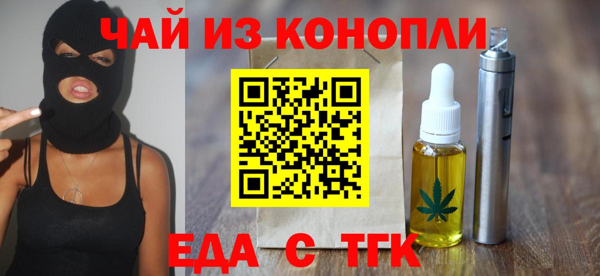 Михайловск  Печенье с ТГК конопля  Вход с VPN 