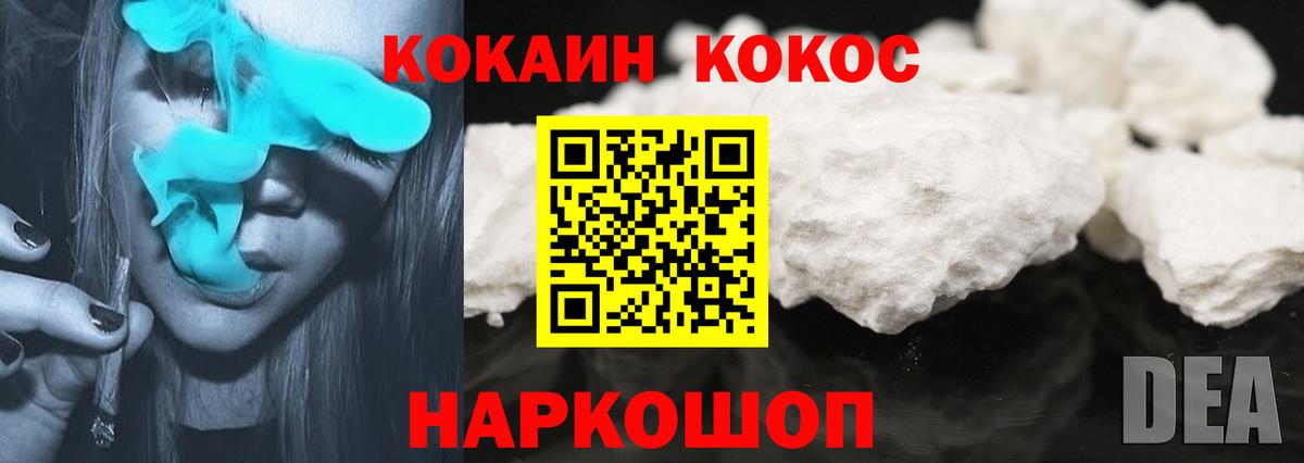 COCAIN Перу Михайловск
