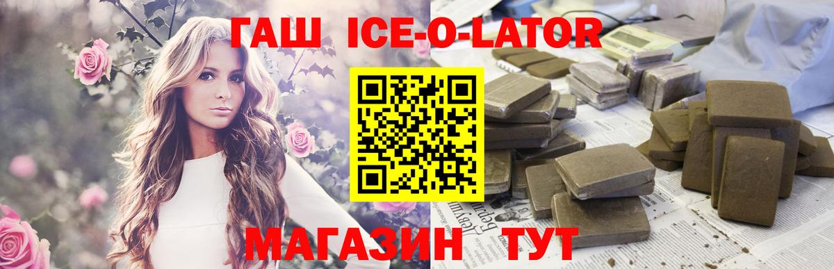 Гашиш ice o lator  Вход с VPN  Михайловск 