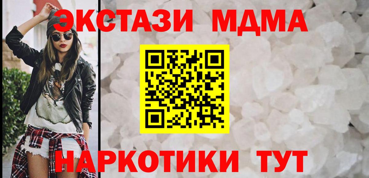 Михайловск  MDMA Molly  МДМА crystal  Вход с VPN 