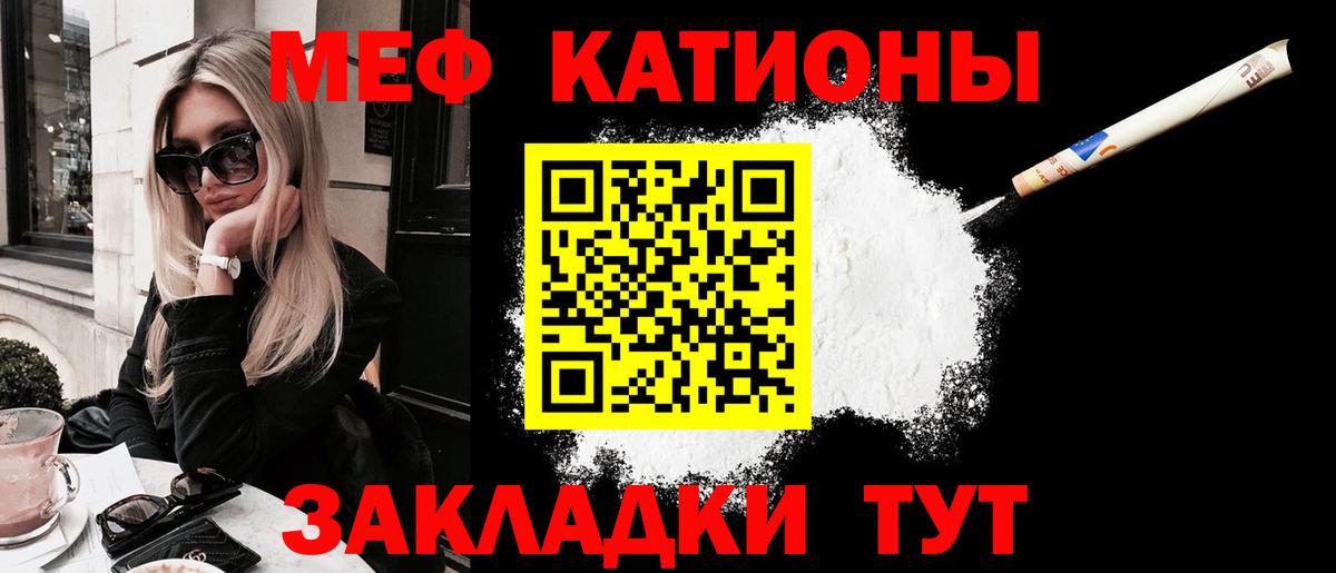 Меф мяу мяу кристаллы Михайловск