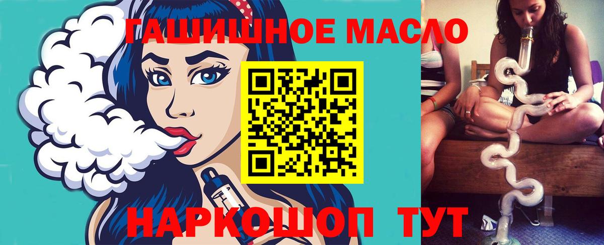 Михайловск  Дистиллят ТГК THC oil  Вход с VPN  ТГК гашишное масло 